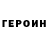 Бутират GHB Eric Notkin