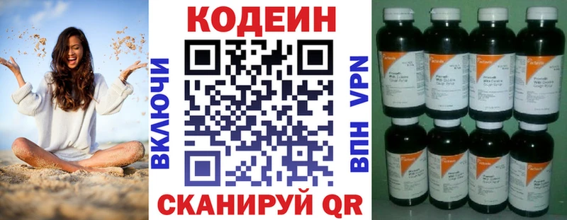 наркошоп  Сковородино  Кодеиновый сироп Lean напиток Lean (лин) 